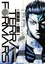 漫画『テラフォーマーズ』第一巻書影