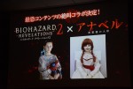 『バイオハザード リベレーションズ2』プレミアム発表会の様子