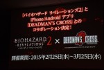 『バイオハザード リベレーションズ2』プレミアム発表会の様子