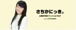 『アクセル・ワールド』三澤紗千香、上坂すみれと同事務所に移籍　ブログも新規開設