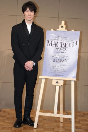佐々木蔵之介、『マクベス』制作発表会にて