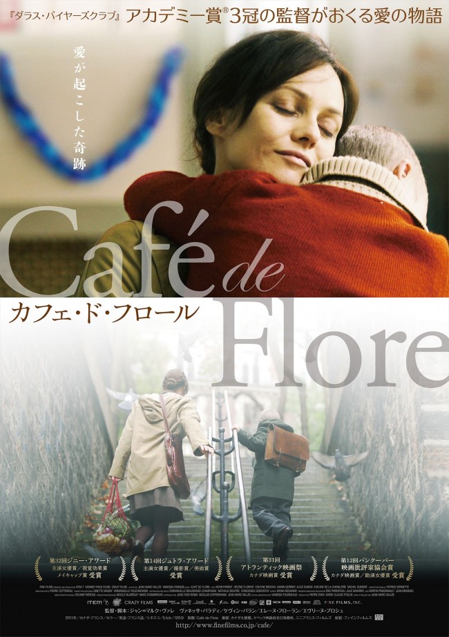 『カフェ・ド・フロール』ポスタービジュアル