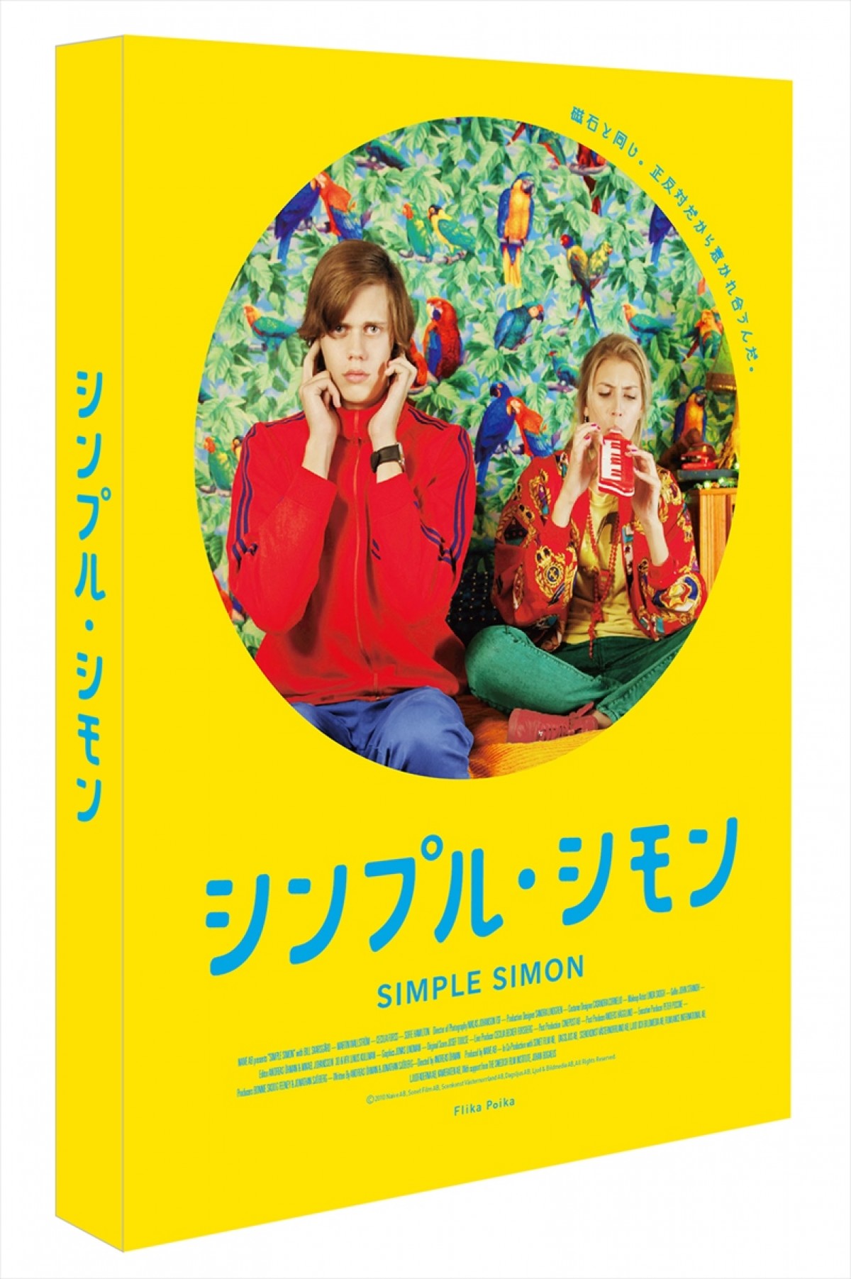 森川智之、日野聡、中村千絵らが日本語吹替え　『シンプル・シモン』DVD発売