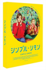 『シンプル・シモン』　3月4日DVD発売＆レンタル開始