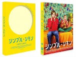 『シンプル・シモン』　3月4日DVD発売＆レンタル開始