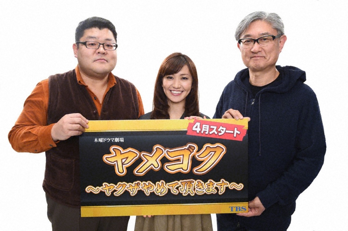 櫻井武晴・大島優子・堤幸彦のタッグで贈るドラマ『ヤメゴク』4月放送!