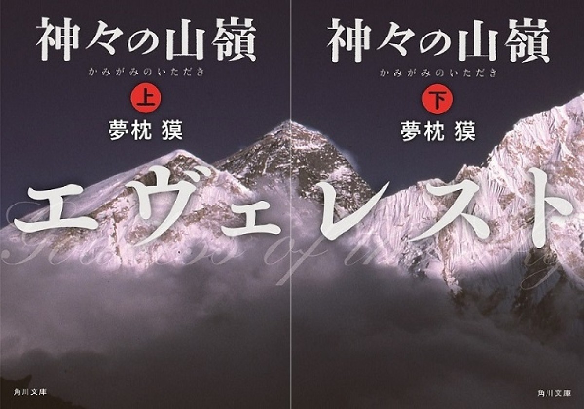 岡田准一、日本映画初エヴェレスト撮影に挑む！ 阿部寛、尾野真千子と初共演