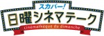 パリ在住12年の中山美穂、フランス映画を語る