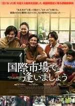 東方神起・ユンホ、映画デビュー作『国際市場で逢いましょう』ポスタービジュアル解禁