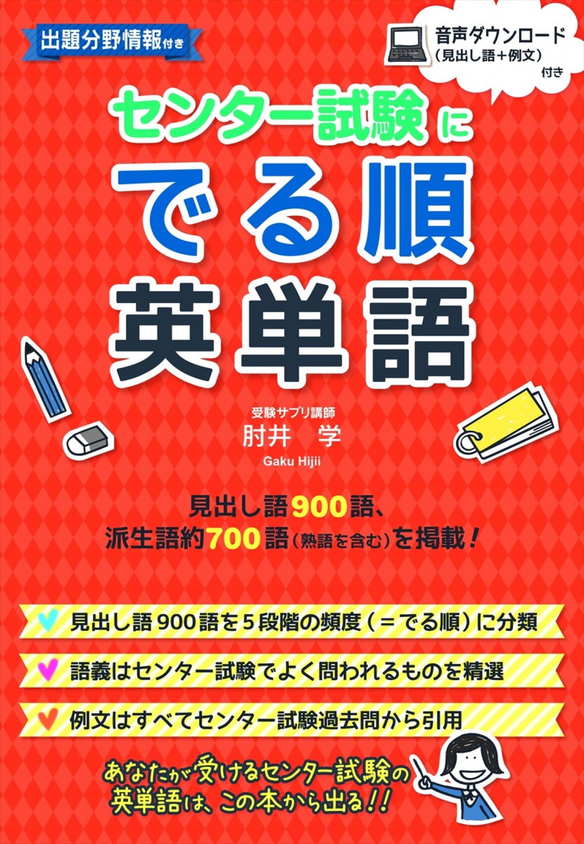 雨宮天、英単語集で例文朗読＆ナレーション担当　受験生への「応援メッセージ」も収録