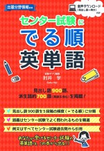 「センター試験に でる順英単語」3月26日発売　価格は1600円（税別）