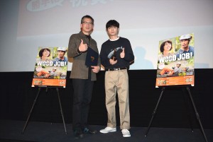 矢口史靖監督、染谷将太、『WOOD JOB！～神去なあなあ日常～』映画賞いろいろ受賞記念勝手に祝賀パーティー!! にて
