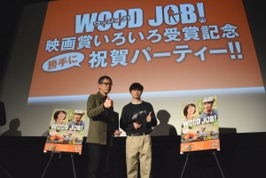 矢口史靖監督、染谷将太、『WOOD JOB！～神去なあなあ日常～』映画賞いろいろ受賞記念勝手に祝賀パーティー!! にて