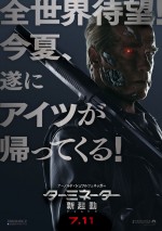 『ターミネーター』最新作ビジュアル解禁、シュワちゃんの“赤い眼光”がギラリ