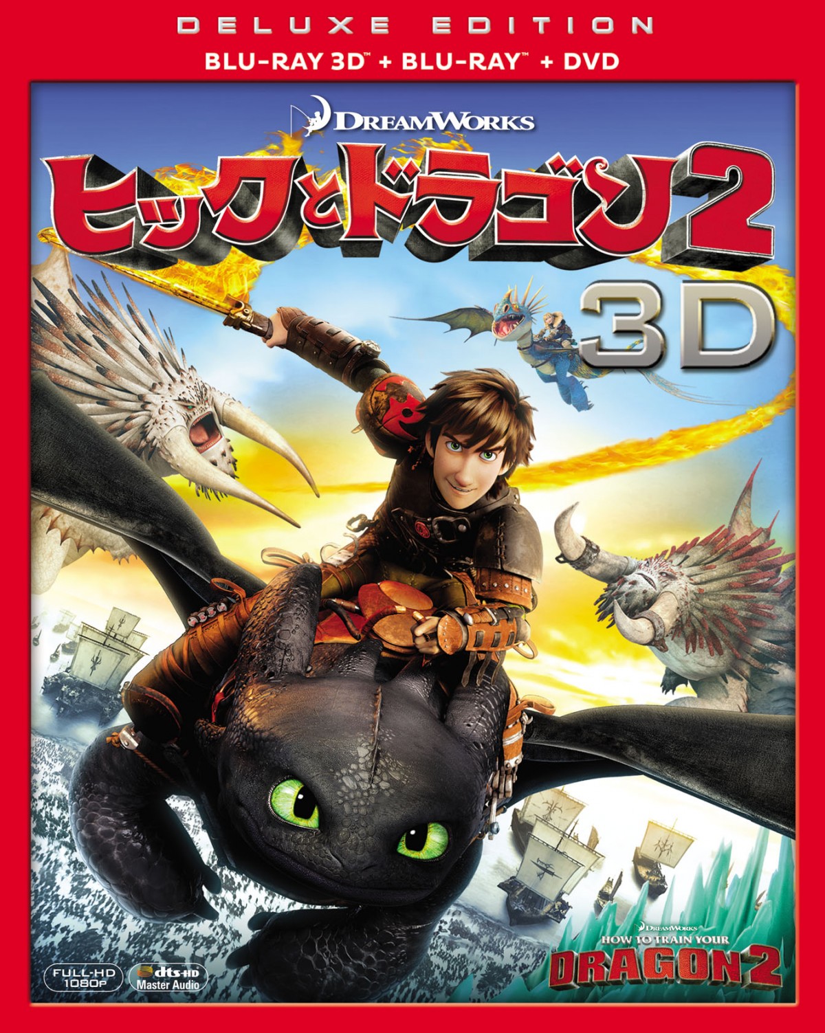 『ヒックとドラゴン2』BD＆DVD発売決定　「TAAF」でもオープニング上映