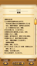 ゲーム内画像4：辞書データは「大辞林」が完全監修