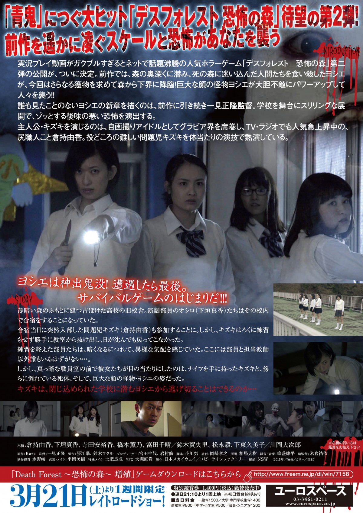 “尻職人”倉持由香 VS “顔職人”ヨシエ　『デスフォレスト』続編公開決定＆予告編解禁