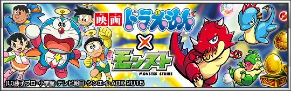 モンスト×『映画ドラえもん』初コラボ！ ドラえもん＆のび太がゲーム内をジャック