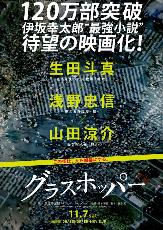 生田斗真が裏組織に潜入する元教師を熱演『グラスホッパー』は11月7日公開決定