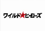 『ワイルド・ヒーローズ』　日本テレビ系にて4月より、毎週日曜22時30分放送