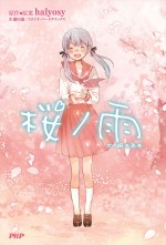 ボカロ発の卒業ソング『桜ノ雨』実写映画化、生みの親も「信じられない」と驚愕