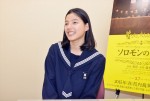 『ソロモンの偽証 前篇・事件』石井杏奈インタビュー