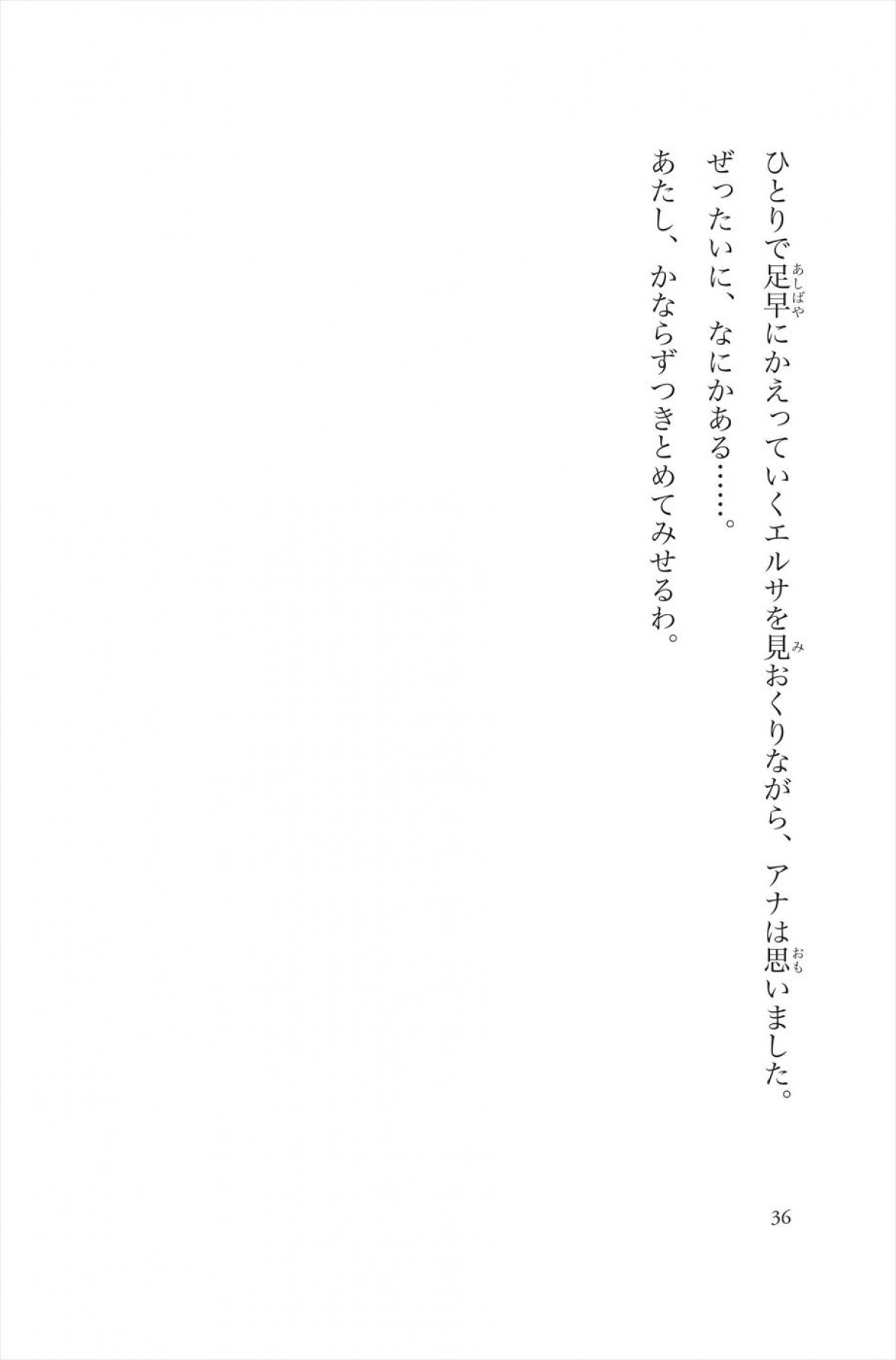 『アナと雪の女王』後日譚が小説に！ オラフ、クリストフ登場の一部公開