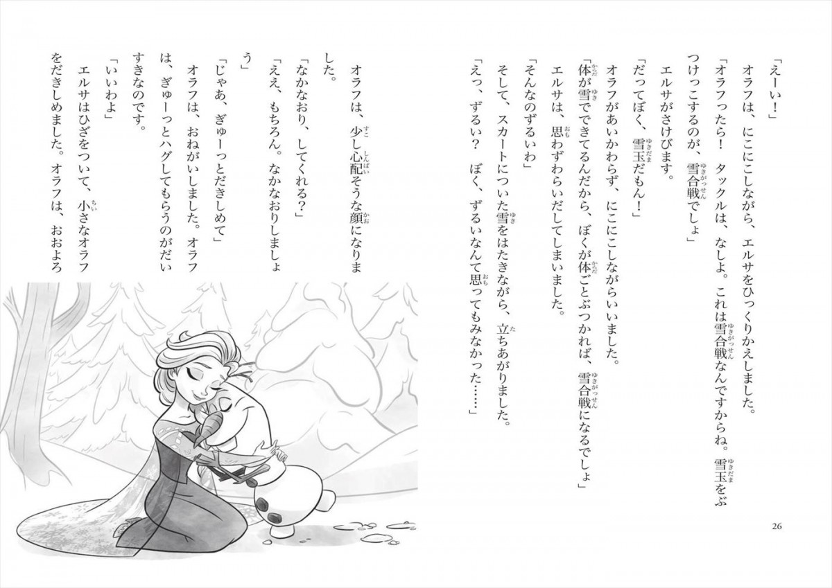 『アナと雪の女王』後日譚が小説に！ オラフ、クリストフ登場の一部公開