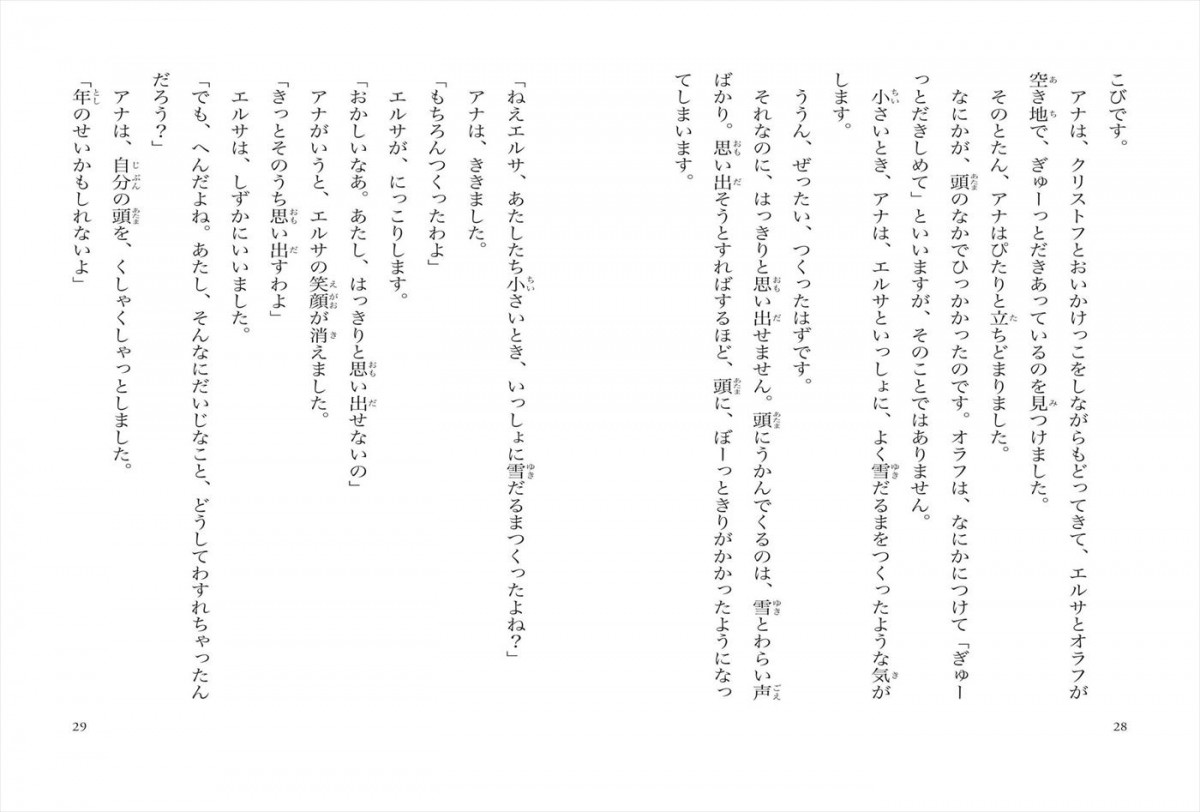 『アナと雪の女王』後日譚が小説に！ オラフ、クリストフ登場の一部公開