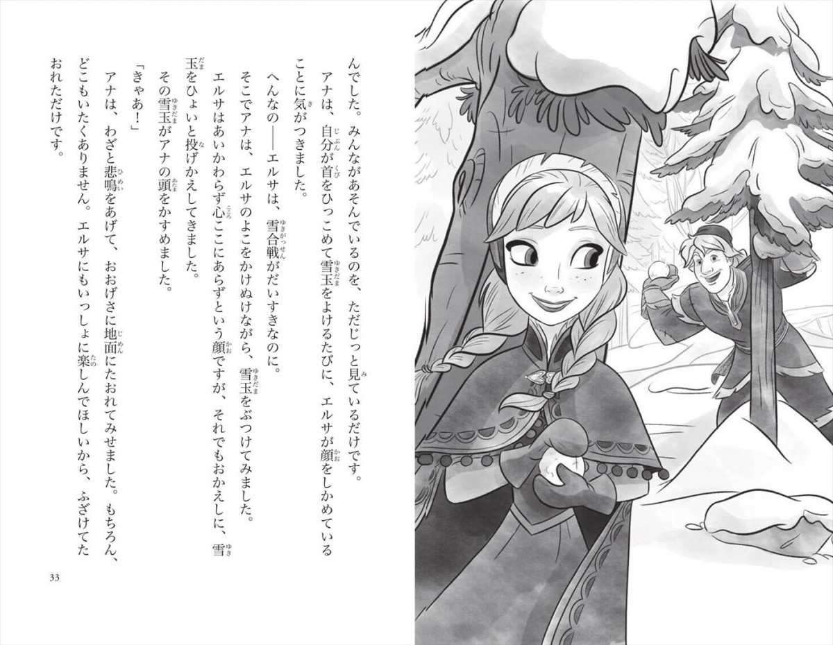 『アナと雪の女王』後日譚が小説に！ オラフ、クリストフ登場の一部公開