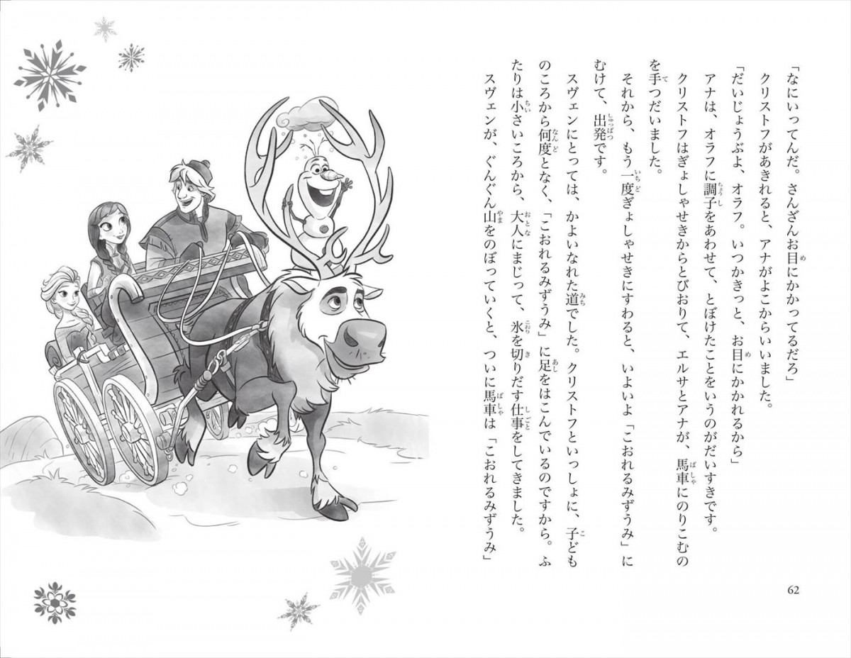 『アナと雪の女王』後日譚が小説に！ オラフ、クリストフ登場の一部公開