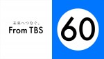 TBS 新ロゴ
