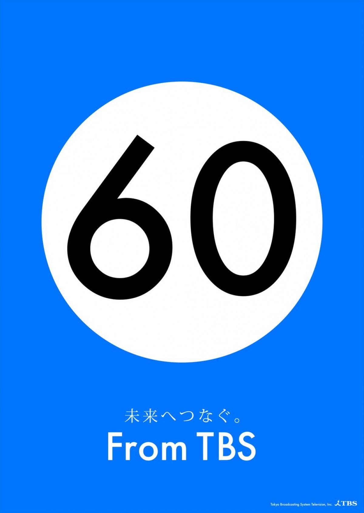 TBS、59年ぶり月8ドラマ枠をバラエティに「現在、苦戦している」
