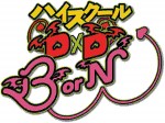 『ハイスクールD×D BorN』　4月よりAT‐X、TOKYO MX、サンテレビ、テレビ愛知、BS11にて放送開始