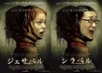 たんぽぽ・白鳥も口あんぐり！『ジェサベル』は3月14日より全国順次公開