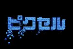 人や車が8ビットゲーム音にのせてブロック状に…『ピクセル』衝撃の映像解禁
