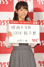 西野七瀬、トークアプリ「755」新CM発表会にて