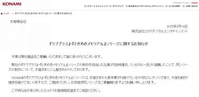 コナミ ラブプラス ときメモ シリーズ継続を正式発表 ファンも注目 15年3月18日 ゲーム ニュース クランクイン