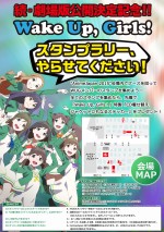 『Wake Up， Girls！ 続・劇場版』は2015年9月と12月に前後編2部作で公開