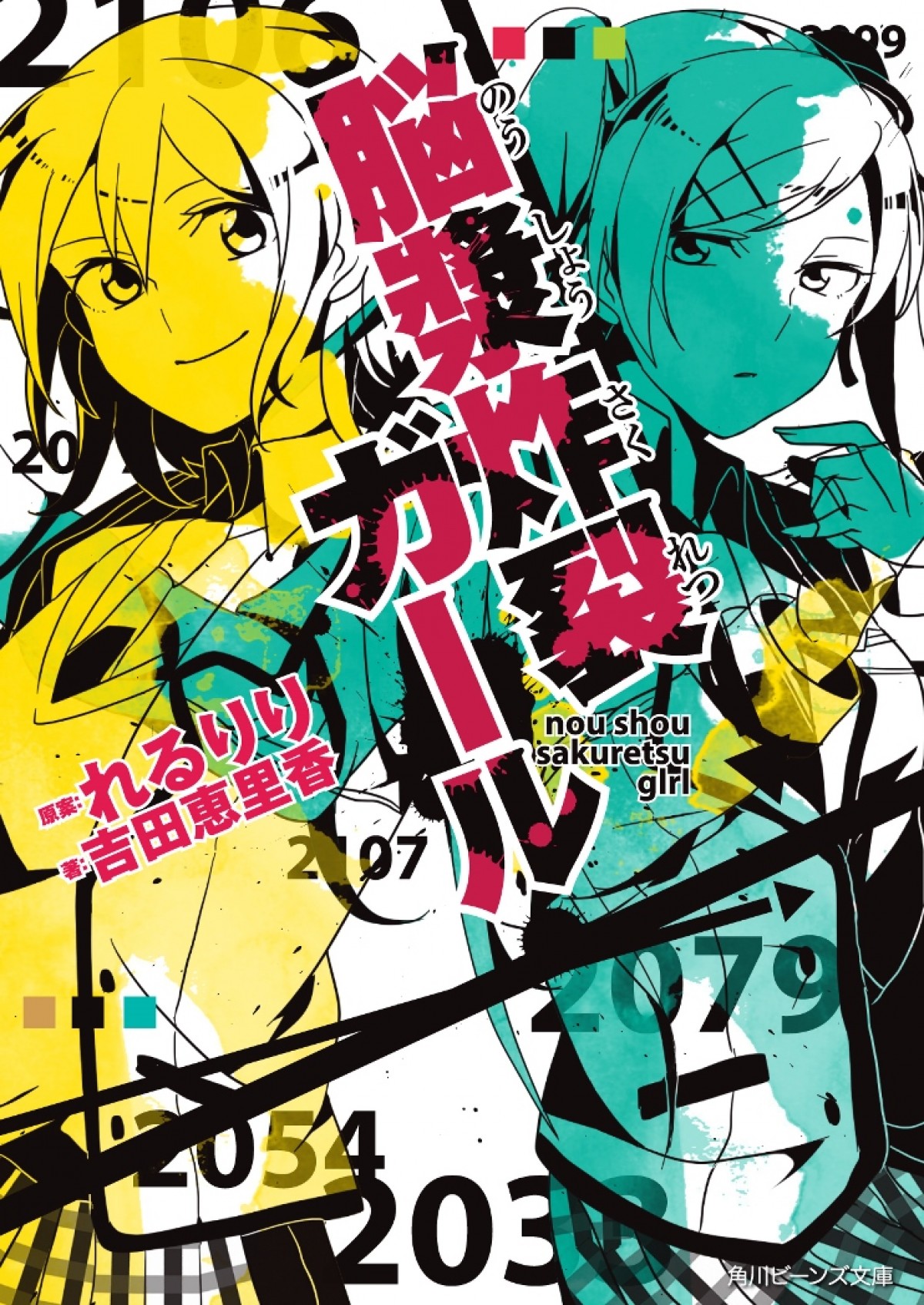 エビ中・柏木ひなた＆竹富聖花『脳漿炸裂ガール』ダブル主演決定！ 最強キャスト集結