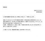 東宝より届いたコメント全文