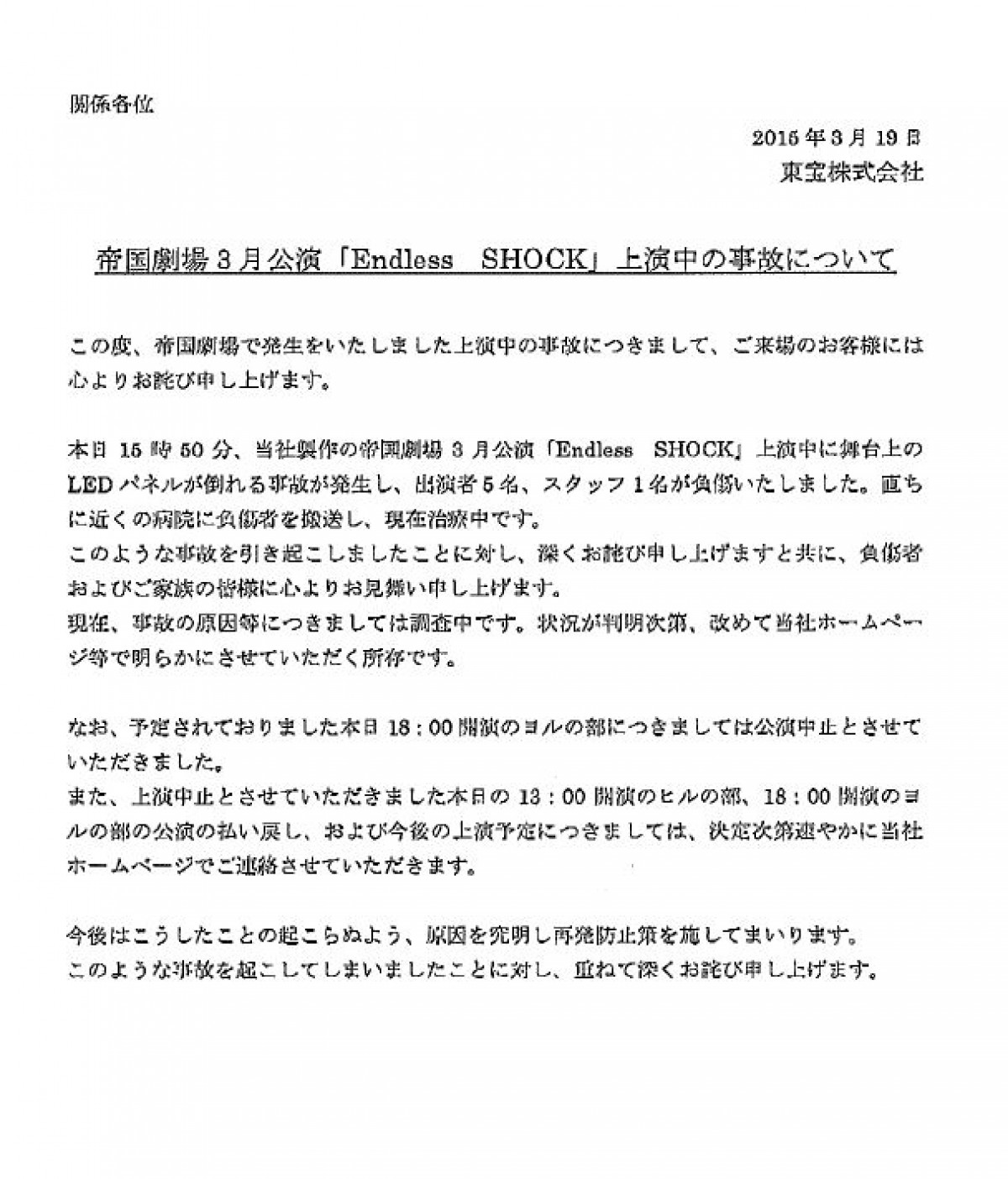 堂本光一『SHOCK』舞台事故、重症と伝えられた1名含む負傷者全員退院