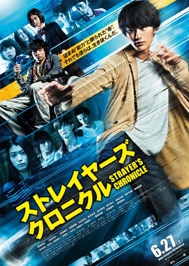 『ストレイヤーズ・クロニクル』 6月27日全国ロードショー