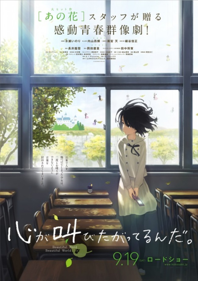 『心が叫びたがってるんだ。』メインキャスト発表!