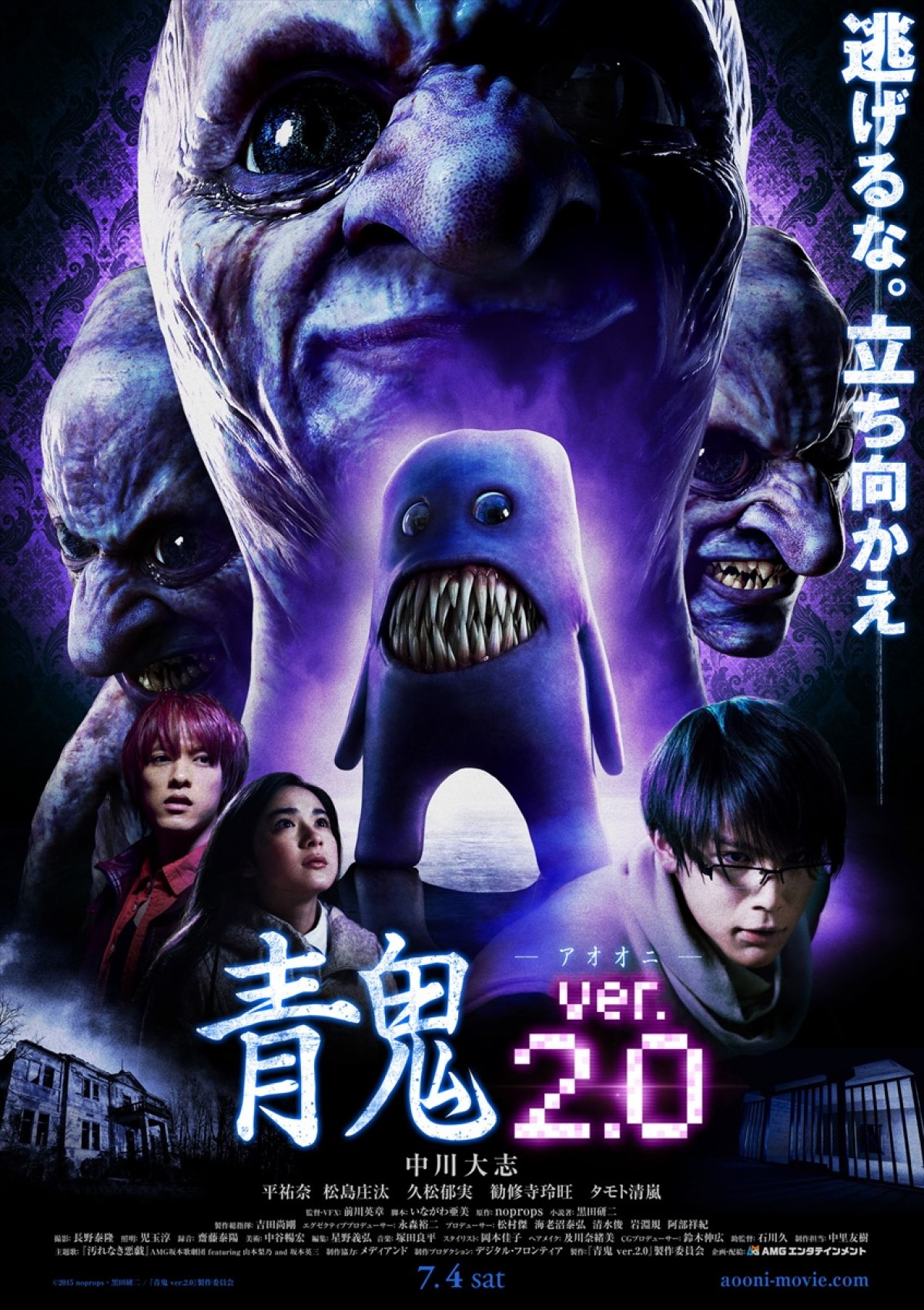 『青鬼 ver.2.0』 7月4日より全国ロードショー