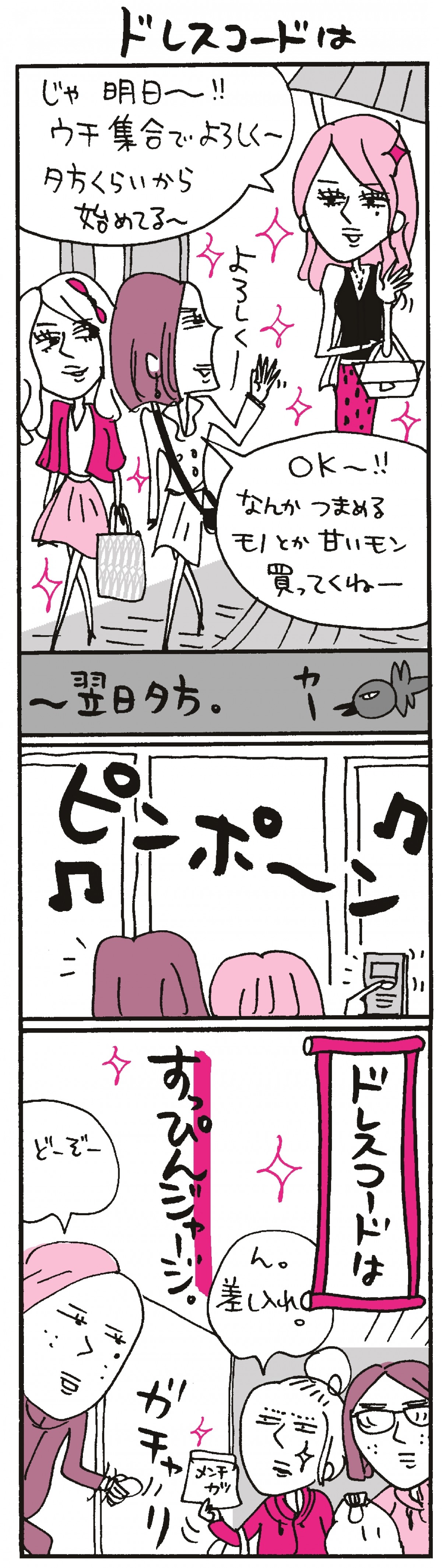 イマドキ女子の会合“女会”を応援するWEBサイト「女会ウォッチ　達人編」オープン