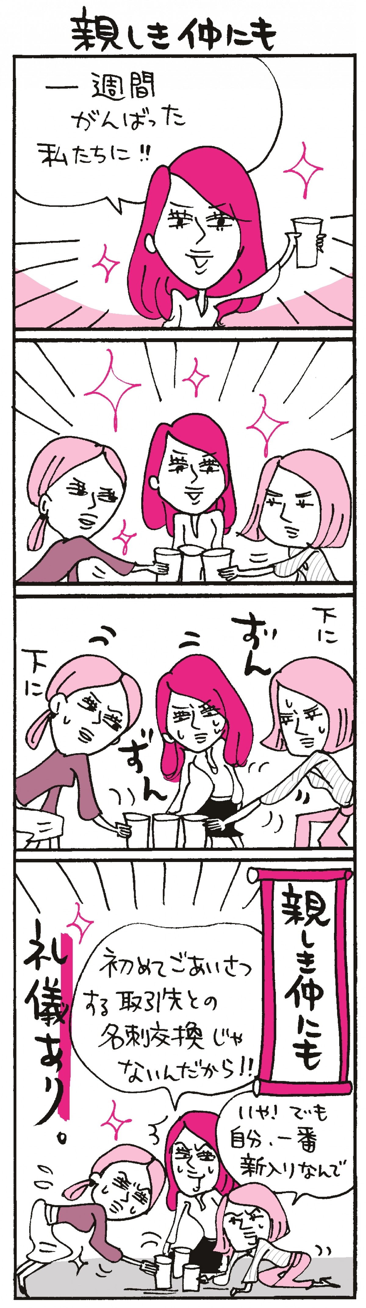 イマドキ女子の会合“女会”を応援するWEBサイト「女会ウォッチ　達人編」オープン