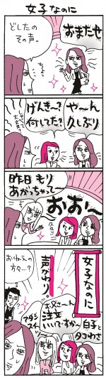 飲み上級女子の生態がわかる「女会ウォッチ　達人編」がオープン