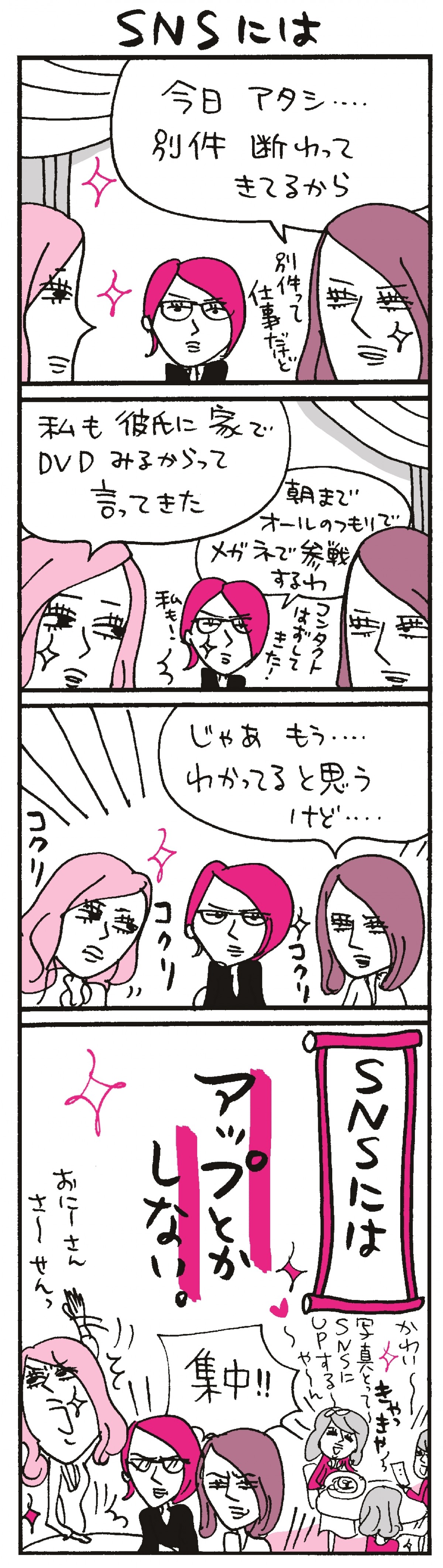 イマドキ女子の会合“女会”を応援するWEBサイト「女会ウォッチ　達人編」オープン
