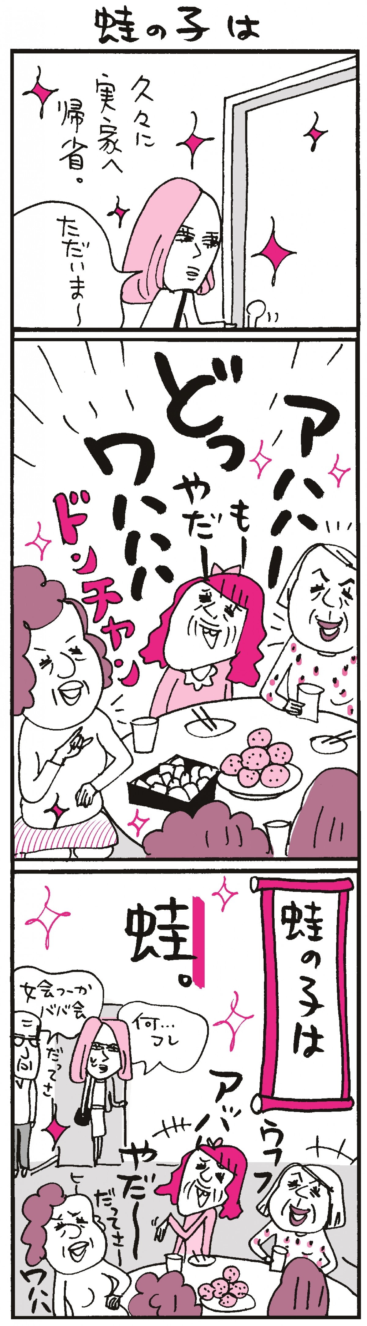 イマドキ女子の会合“女会”を応援するWEBサイト「女会ウォッチ　達人編」オープン
